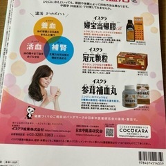 仕事と妊活　両立のコツ　本の画像