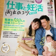 仕事と妊活　両立のコツ　本の画像