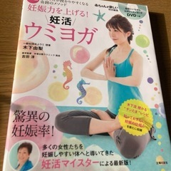 ウミヨガ　ヨガ　妊活　の画像