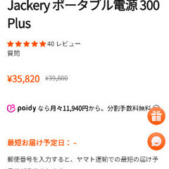 Jackery ジャクリ ポータブル電源 300Plus JE-300B 新品の画像