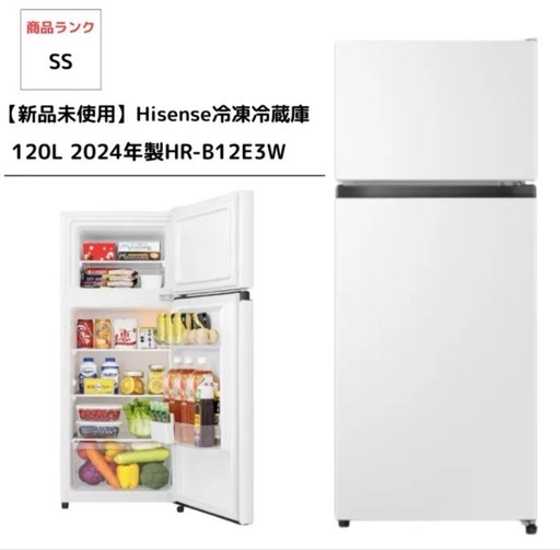 【新品未使用】Hisense冷蔵庫洗濯機HR-B12E3W 新品未使用】Hisense冷蔵庫洗濯機HR-B12E3W (お宝電気市場