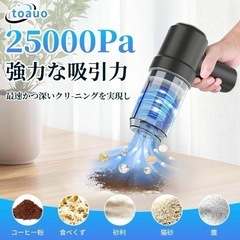 新品 ハンディークリーナー 西彼、長崎市、大瀬戸町相談可の画像