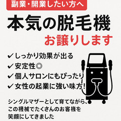  【美品】業務用脱毛機ライエンス2お譲りします✨サロン開業・入れ替えに！の画像