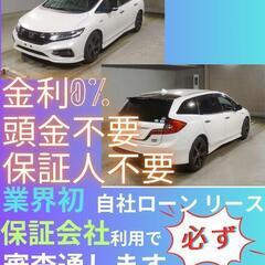 ⭐️サブスクリース、自社ローン🚘️ホンダ  ジェイド🏢保証会社加...