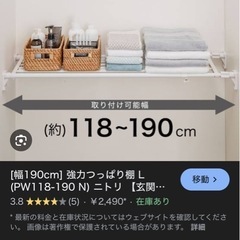 【2個セット】ニトリ　突っ張り棒（118cm〜190cm）の画像