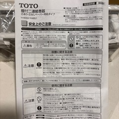 TOTO 二連トイレットペーパーホルダーの画像