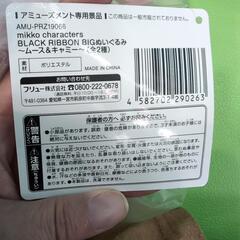 mikko characters BLACK RIBBON BIGぬいぐるみ キャミーの画像