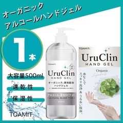 オーガニック　未使用　大容量　アルコール　ハンドジェル　500ml の画像