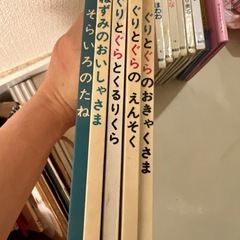 絵本無料で差し上げます。ぐりとぐら　ノンタン　など