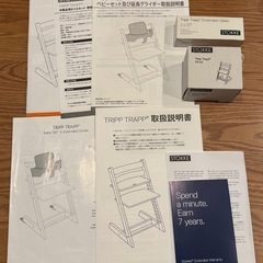ストッケ STOKKE のベビーチェア トリップトラップ　TRIPP TRAPPの画像