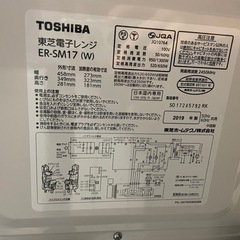 7/16お昼頃引き取り可能な方！TOSHIBA電子レンジ