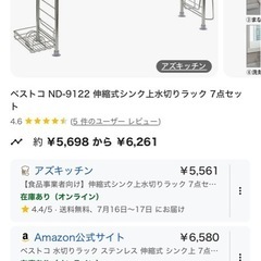 食器ラックの画像