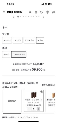 無印ダブルベッドすのこフレーム、脚付き定価6万円