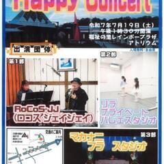 福祉の里“ハッピーコンサート”