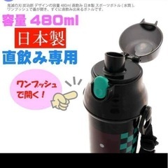 スケーター　skater 水筒　ワンタッチボトル　鬼滅の刃　炭治郎　食洗機対応の画像