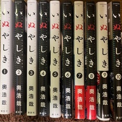 漫画　いぬやしき 1〜10巻全巻 ※中古品の画像