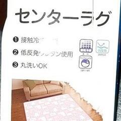 接触冷感センターラグ　2畳用の画像