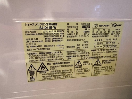 シャープ　SHARP ノンフロン冷凍冷蔵庫