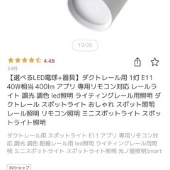 【美品セット】ダクトレール照明一式（スポットライト×2灯・LED付き／取りに来れる方） の画像