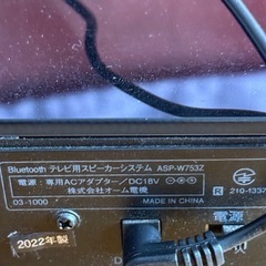 Bluetooth テレビ用スピーカーシステム ASP-W7532！！の画像