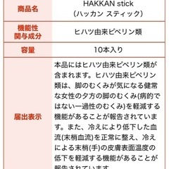 HAKKAN stickの画像