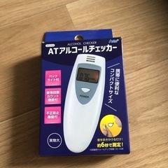 アルコールチェッカーの画像