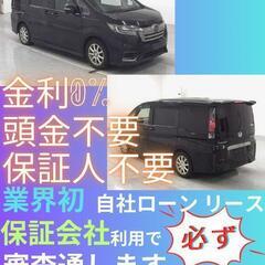 ⭐️サブスクリース、自社ローン🚘️ホンダ　ステップワゴン🏢保証会...