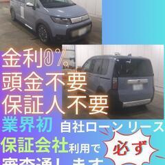 ⭐️サブスクリース、自社ローン🚘️ホンダ　フリード🏢保証会社加盟...