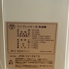 VERSOS ベルソス コンプレッサー式除湿機 VS-540の画像