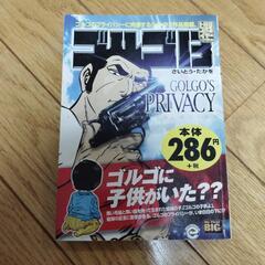 ゴルゴ13 他 計3冊の画像