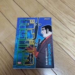 ゴルゴ13 他 計3冊の画像