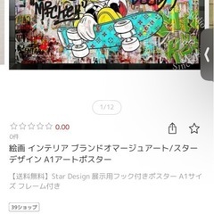 絵画 インテリア ブランドオマージュアート/スターデザイン A1アートポスターの画像