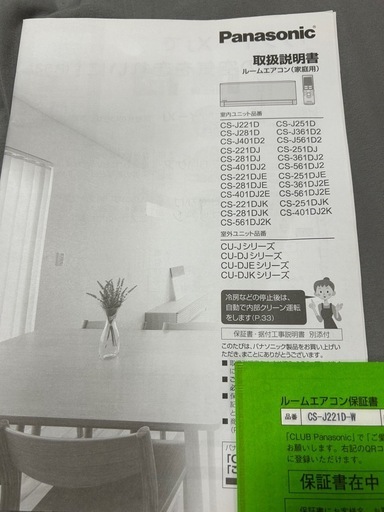 お話し中　7月18日以降〜7月末までの引き渡し　Panasonic パナソニック　Eolia　CS-J221D-W