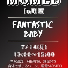 MOMEDダンス7月14日昼&17日夜