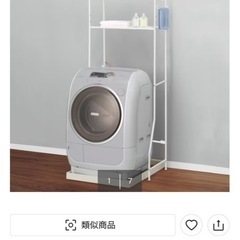 ニトリ洗濯機ラックの画像