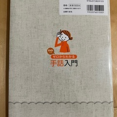手話入門・DVDつき【新品・未使用】の画像