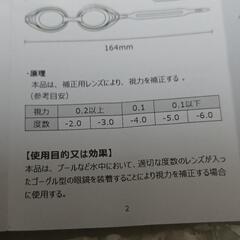 スイミングゴーグル度つきの画像