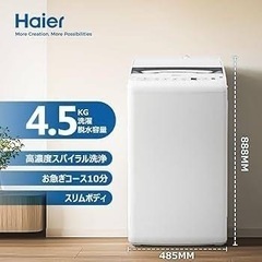 【JW-HS45c】洗濯機/一人暮らし用の画像