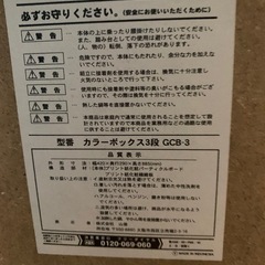 カラーボックスの画像