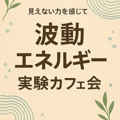 7/16(水)波動エネルギー                  ...