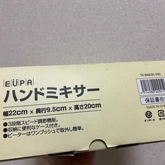 ハンドミキサーの画像
