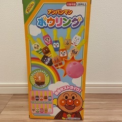 新品未使用　アンパンマン　ボーリングの画像