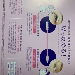 まつ毛ケア、化粧品の画像