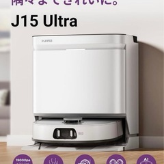 EUREKA（ユーリカ） J15 ULTRA ロボット掃除機 19000Pa強力の画像