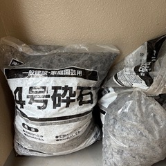 4号砕石　コーナン　20kg 台車ご持参ください！