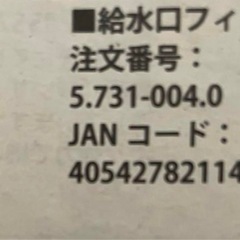KARCHER 給水口フィルター(短)の画像