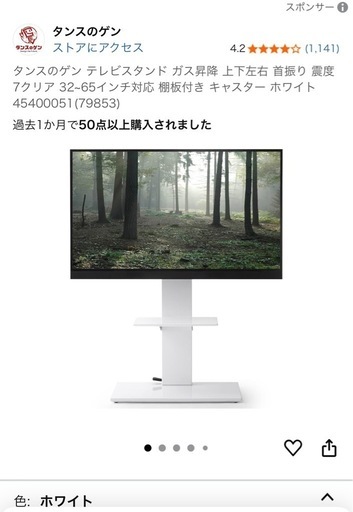 【引取希望者決定】テレビスタンド 未開封  白色