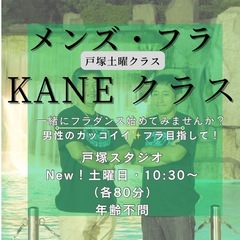 戸塚フラダンス教室 ・木曜日、土曜クラス🌴クプナクラス カネ・メンズフラ大募集！の画像