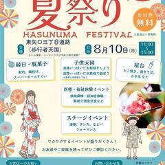 フードトラック募集　8月10日　出店料無料　限定3台