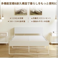 SINNONAKA 2口コンセント ベッドフレーム 宮棚付き セミダブルベッド 静音パイプベッド 高耐荷重 床下高さ30cm収納付き 組立簡単 スチールベッド カビ防止 アイアンベッド 脚付き フレームのみ 頑丈（ホワイトウォッシュ×ホワイト）の画像